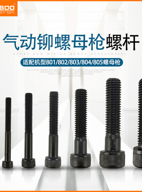 巨柏气动拉铆枪螺杆M3-M10拉母配件风动拉帽枪头螺母枪螺丝纹工具