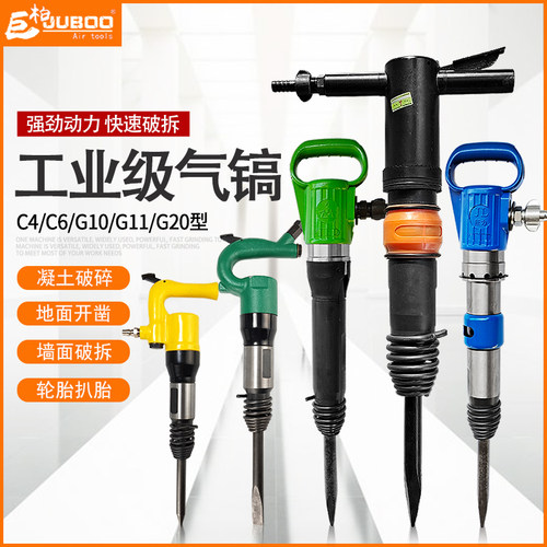 巨柏风镐气动c4c6g10g11g20冲击