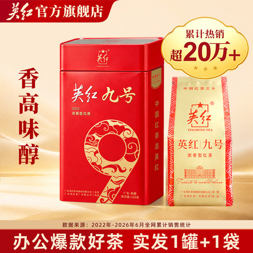 【买1送1】英红牌正宗英德红茶英红九号广东特产浓香型茶叶共250g