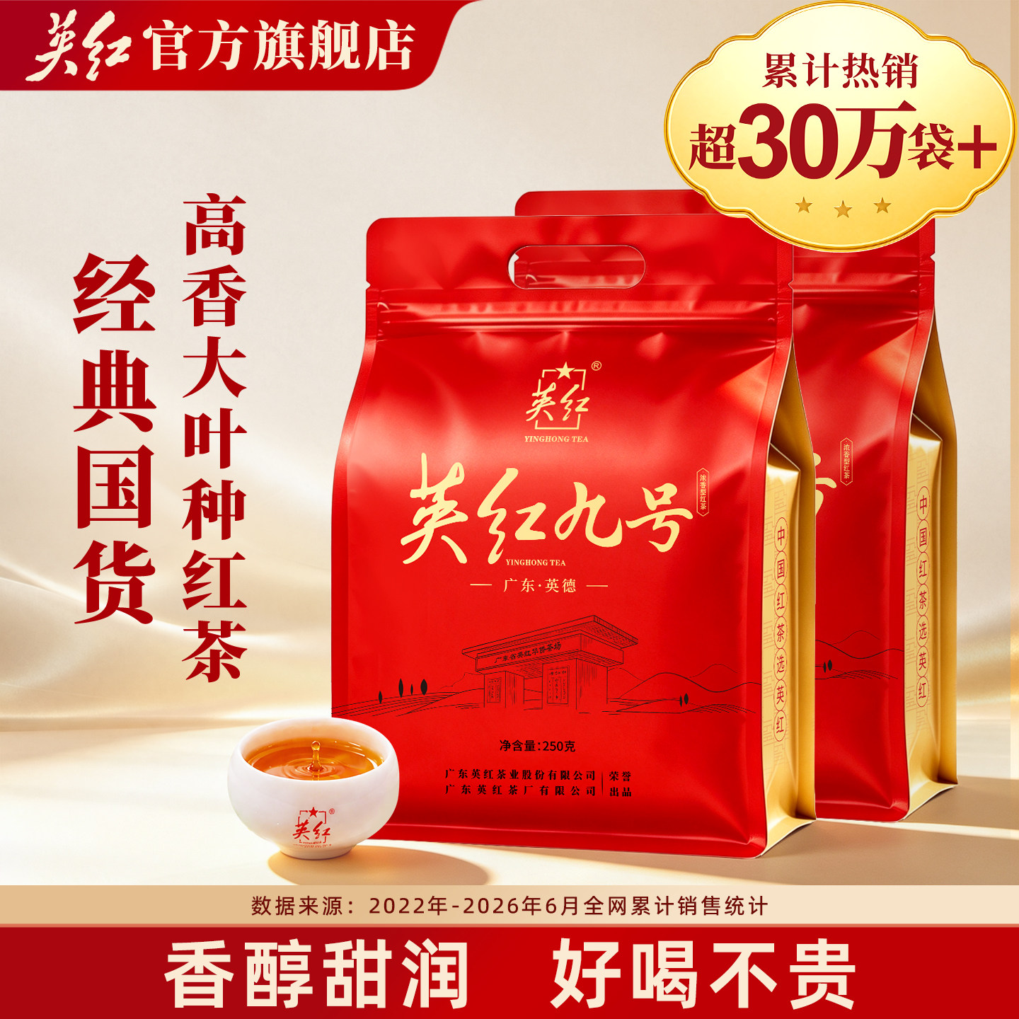 英红九号官网正品浓香型红茶500g