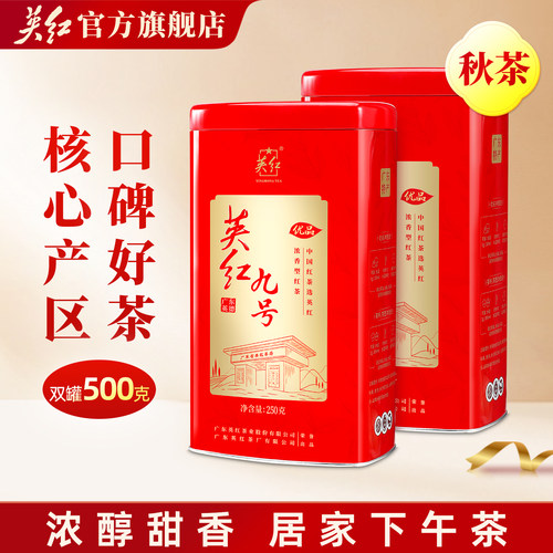 正宗英红九号英德红茶浓香型红茶