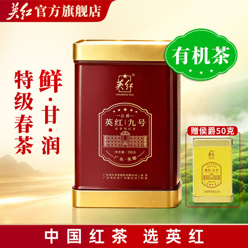2026年明前特级春茶英红九号红茶