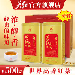 【英红牌】英红九号官方旗舰店正品英德红茶浓香型双罐装年货茶礼