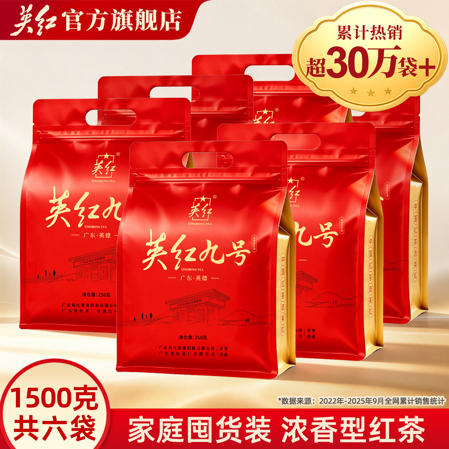 英红九号浓香型红茶实惠囤货装