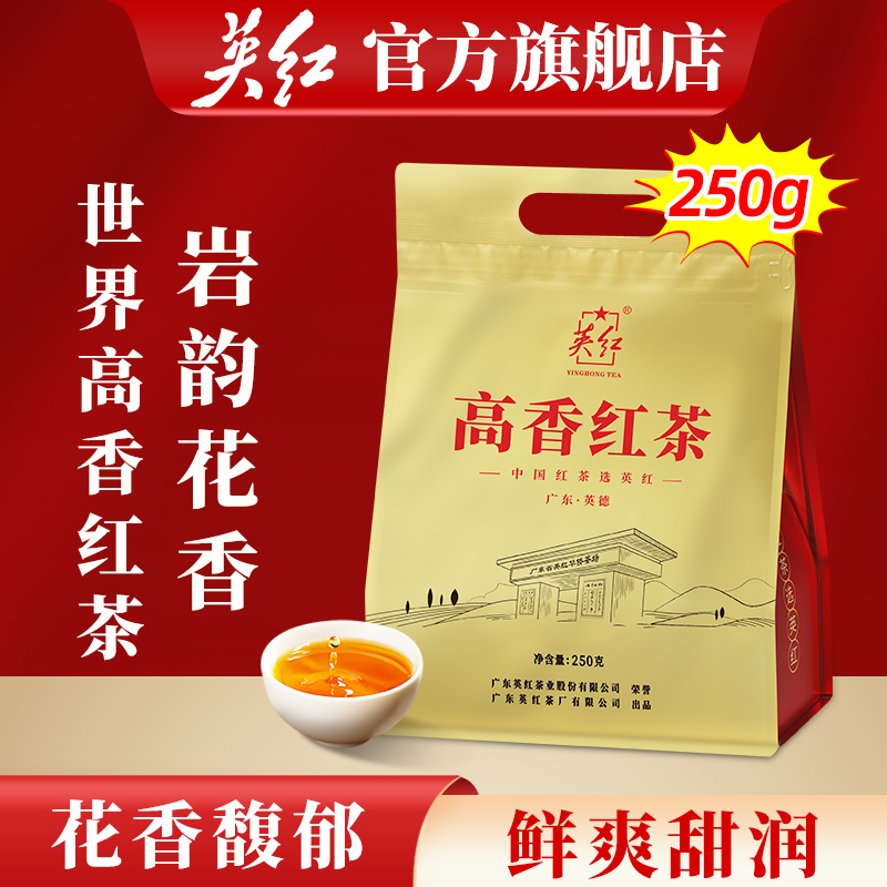 大份量花香型高香红茶250g