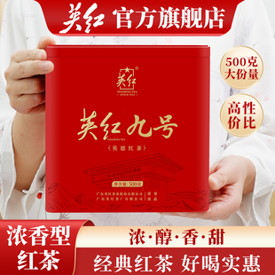 【英红牌】正宗英德红茶新茶英红九号浓香型茶叶自己喝大份量500g