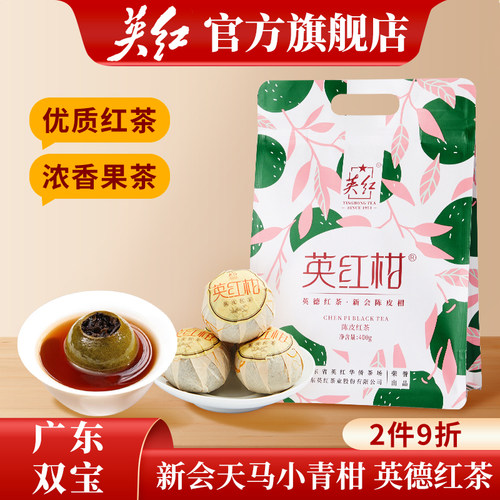 英红广东新会天马小青柑陈皮红茶