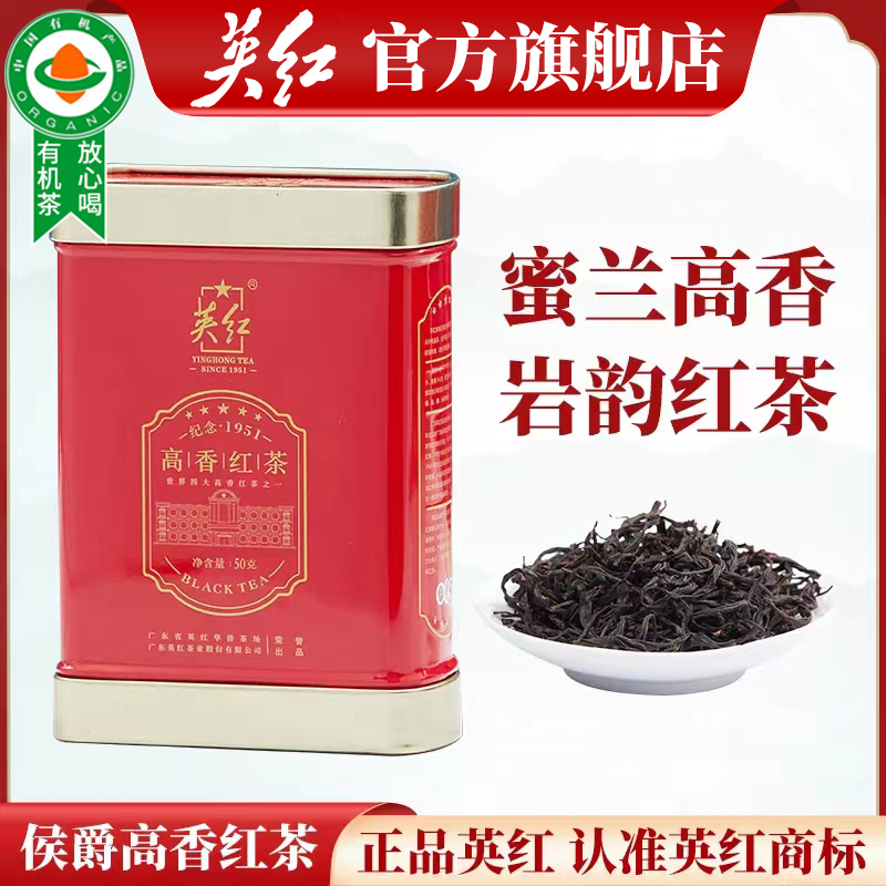 【英红牌】英红茶叶英德红茶 蜜兰香高香红茶 侯爵罐装50g YH034 茶 特色产区红茶 原图主图