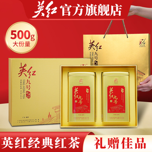【英红牌】英德红茶正宗英红九号浓香型茶叶双罐年货礼盒过年茶礼