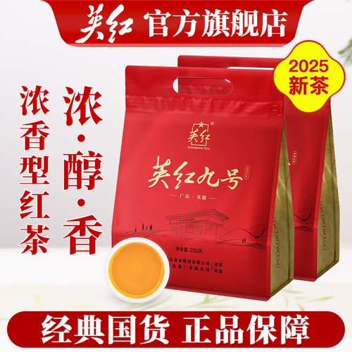 英红九号英德红茶正品官方旗舰店