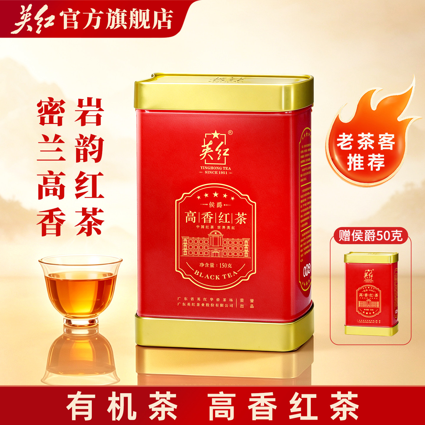 【英红牌】广东正宗英德红茶秋茶有机茶叶蜜兰香高香红茶罐装150g