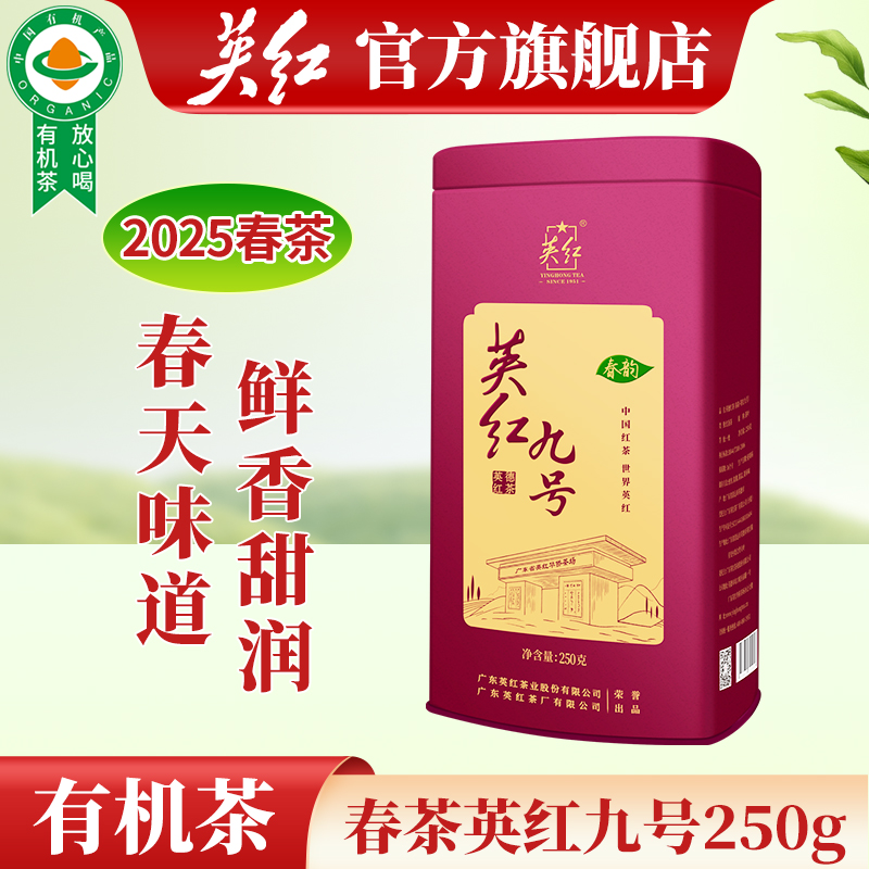 英红牌英德红茶英红九号一级春茶