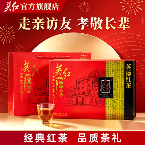 珍品礼盒 英红九号 英红珍品 浓香顺滑型