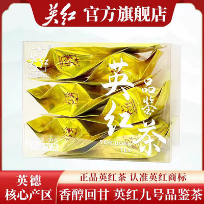 英红九号茶叶侯爵品鉴30g