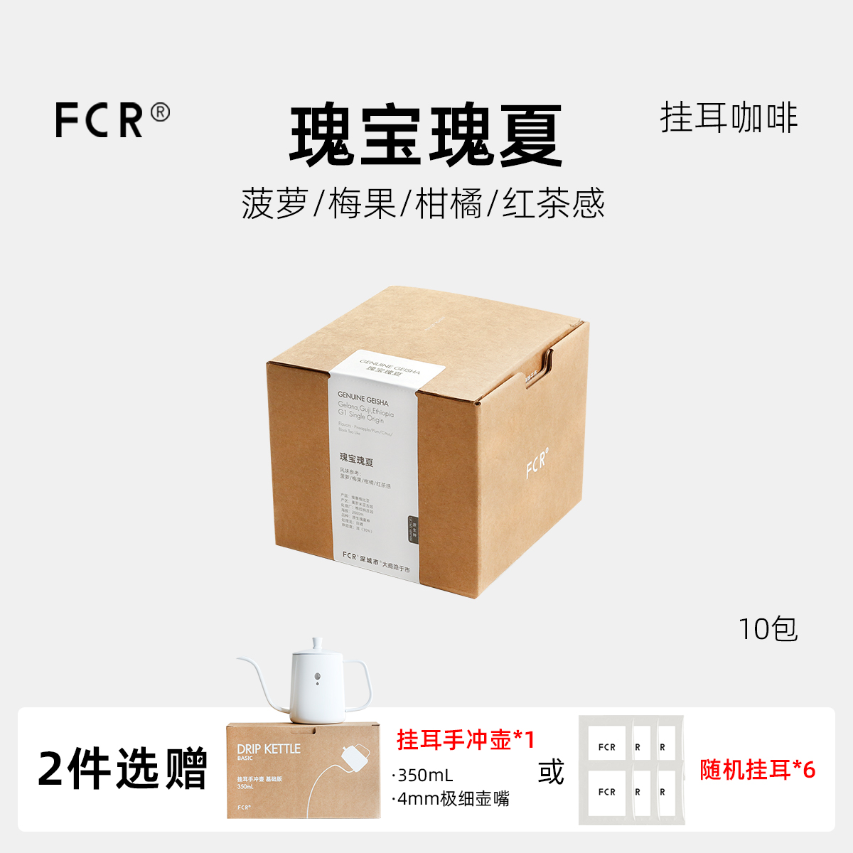 FCR瑰夏挂耳咖啡手冲纯黑无添加