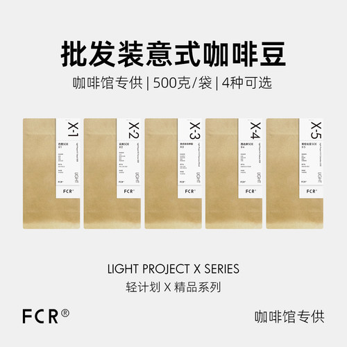 FCR意式拼配精品咖啡豆家商两用