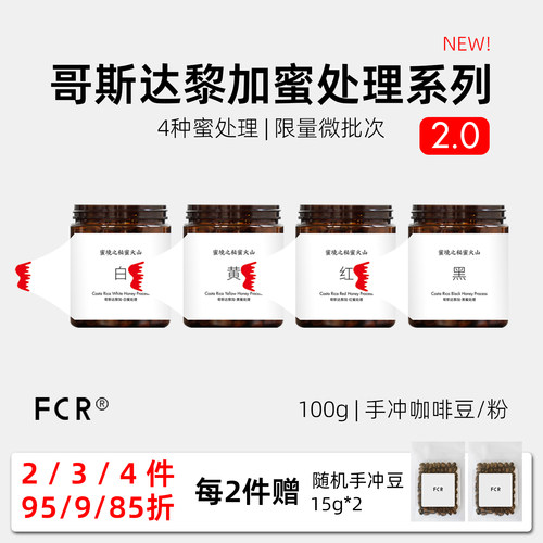 FCR哥斯达黎加蜜处理咖啡豆