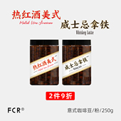 FCR意式 拼配咖啡豆热红酒美式 威士忌拿铁精品纯黑可现磨粉250g