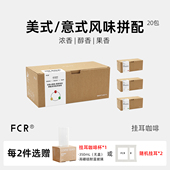 拼配无蔗糖纯黑无添加滴滤式 FCR美式 咖啡挂耳意式 提神咖啡20袋