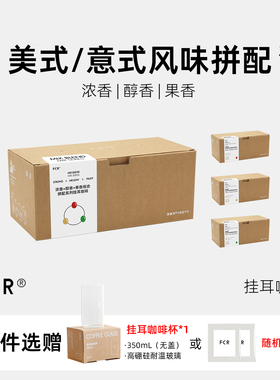 FCR美式咖啡挂耳意式拼配无蔗糖纯黑无添加滴滤式提神咖啡20袋
