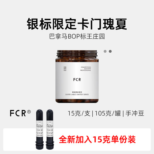 卡门庄园瑰夏手冲咖啡豆