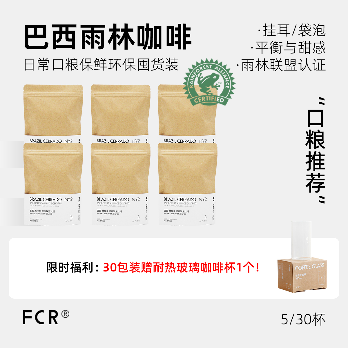 FCR巴西咖啡精品冷萃袋泡挂耳雨林波旁纯黑无蔗糖添加咖啡粉5包