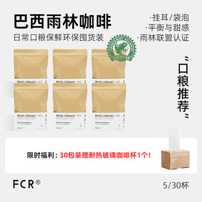 FCR挂耳咖啡巴西冷萃无蔗糖添加