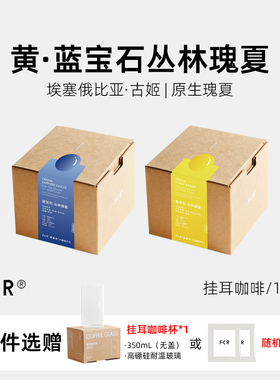 FCR瑰夏挂耳咖啡埃塞俄比亚古吉原生种纯黑无添加咖啡粉10杯