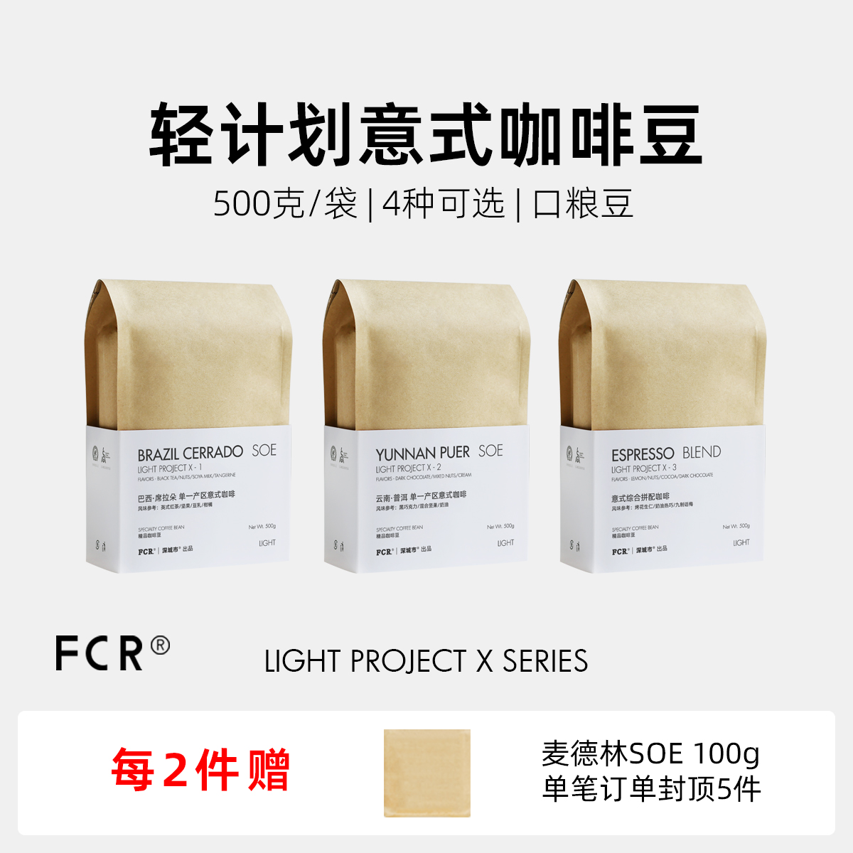 FCR意式精品咖啡豆拼配SOE云南巴西新鲜烘焙特浓香醇可现磨粉500g