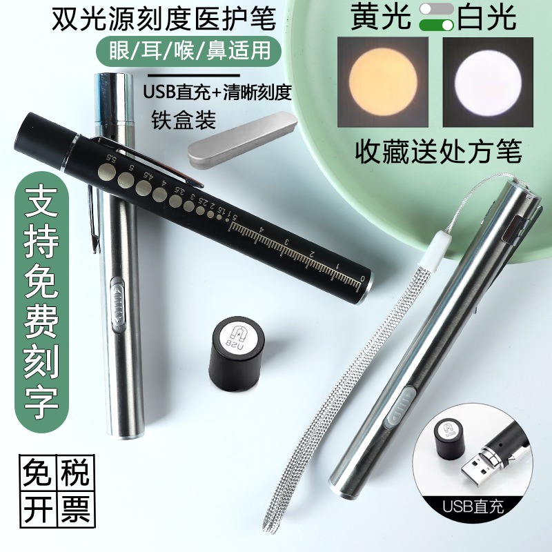 检查耳鼻喉口腔手电筒耳鼻喉