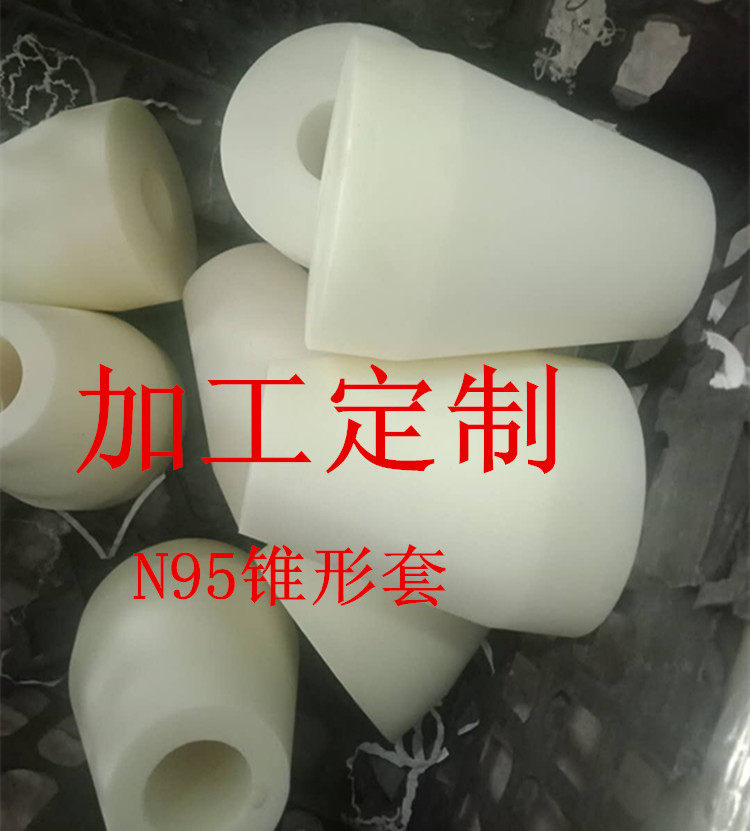 N95尼龙棒套管顶锥耐磨来图加工定做限位轴套n95尼龙配件80mm85mm