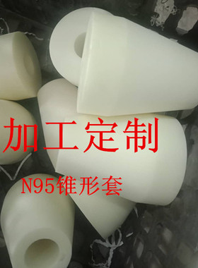 N95尼龙棒套管顶锥耐磨来图加工定做限位轴套n95尼龙配件80mm85mm