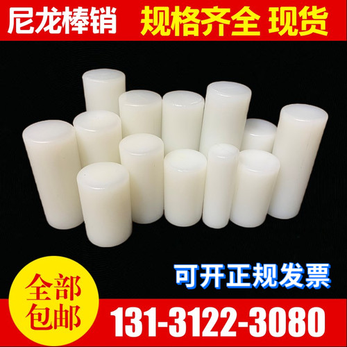 尼龙柱销pa66圆柱定做耐磨实心