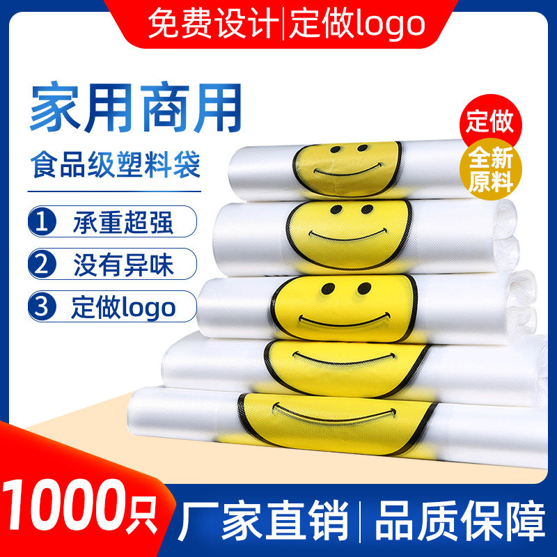 透明笑脸塑料袋购物袋食品袋外卖打包袋手提方便袋马甲背心垃圾袋
