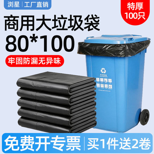 浏星大号垃圾袋商用特厚80*100