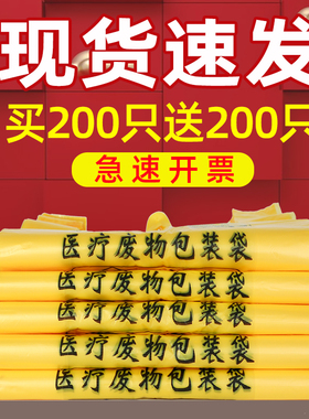 医用垃圾袋医疗废物黄色手提式平口加厚诊所专用废弃物大号拉圾袋