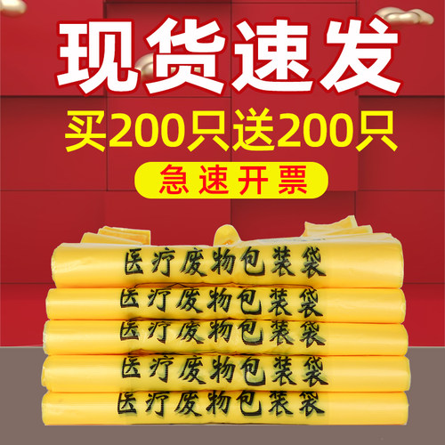 黄色医疗废物垃圾袋加厚诊所用