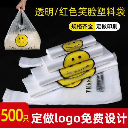 透明塑料袋红胶袋食品礼品打包袋背心手提购物方便笑脸袋子定制做