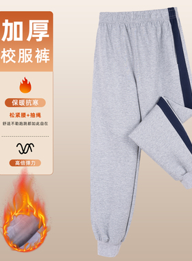 冬初高中小学生校服运动裤子灰色蓝宽杠加绒束口直筒一道宽杠校裤