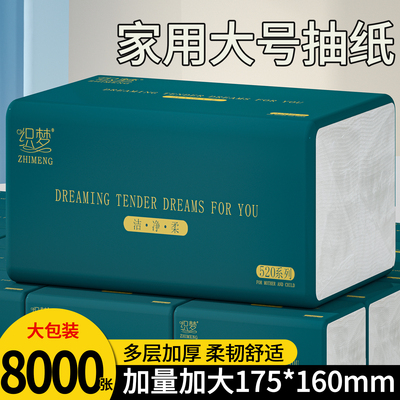 8000张20大包家用抽纸实惠卫生纸