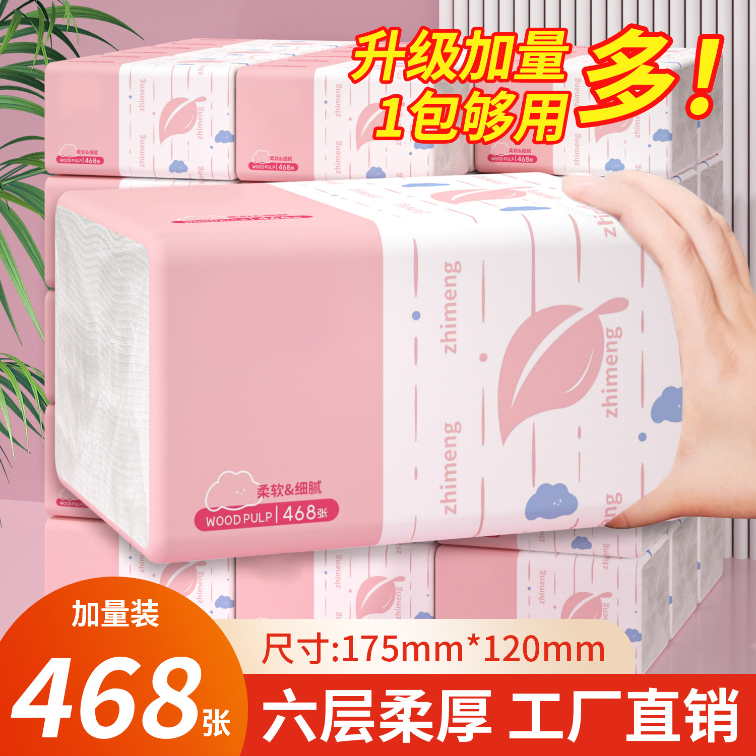 1元，这种2礼金限拍一次6层加厚抽纸468张 - 线报酷