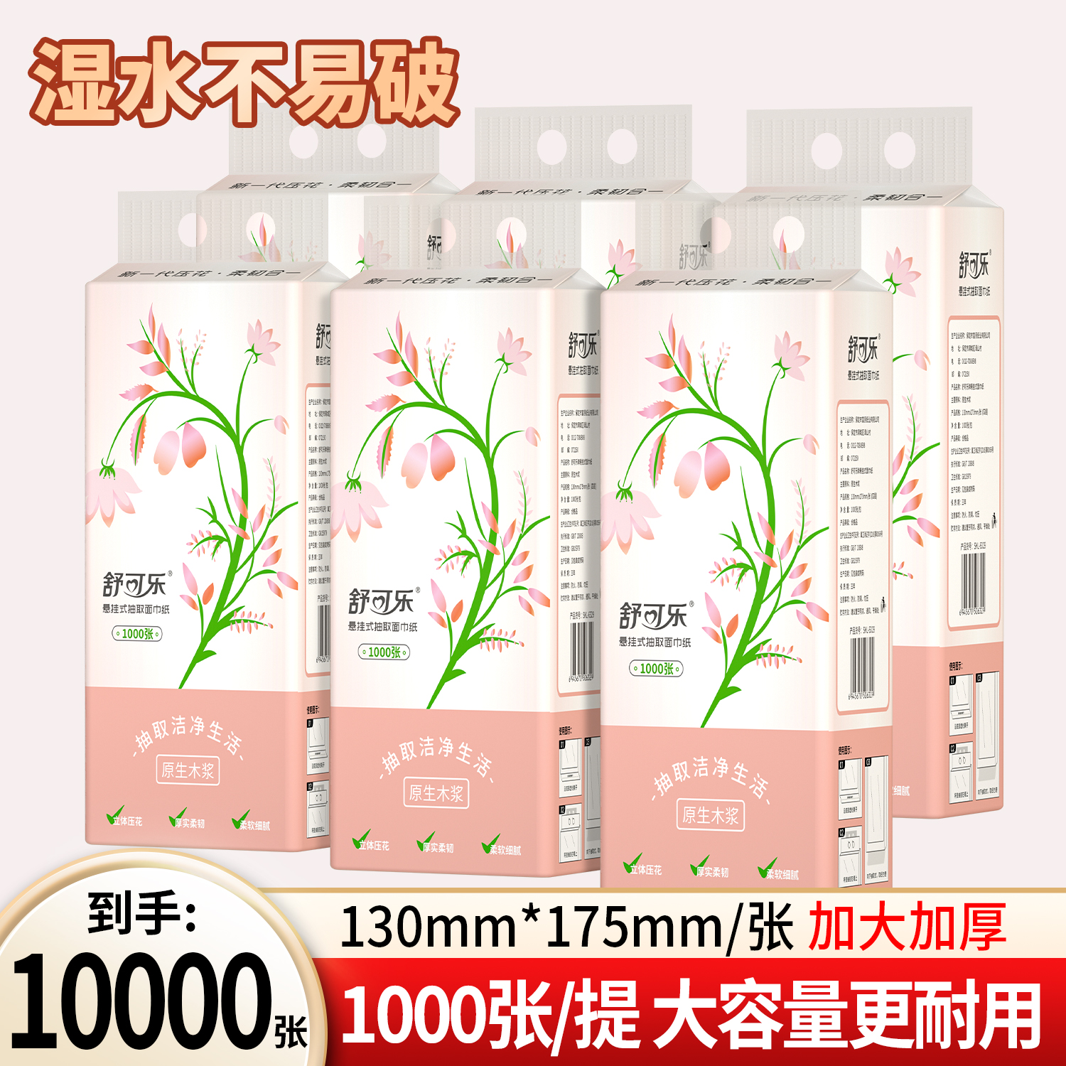 10000张悬挂式抽纸巾家用实惠装