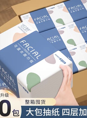 40大包抽纸纸巾整箱家用实惠装卫生纸擦手纸餐巾纸面巾纸批加厚