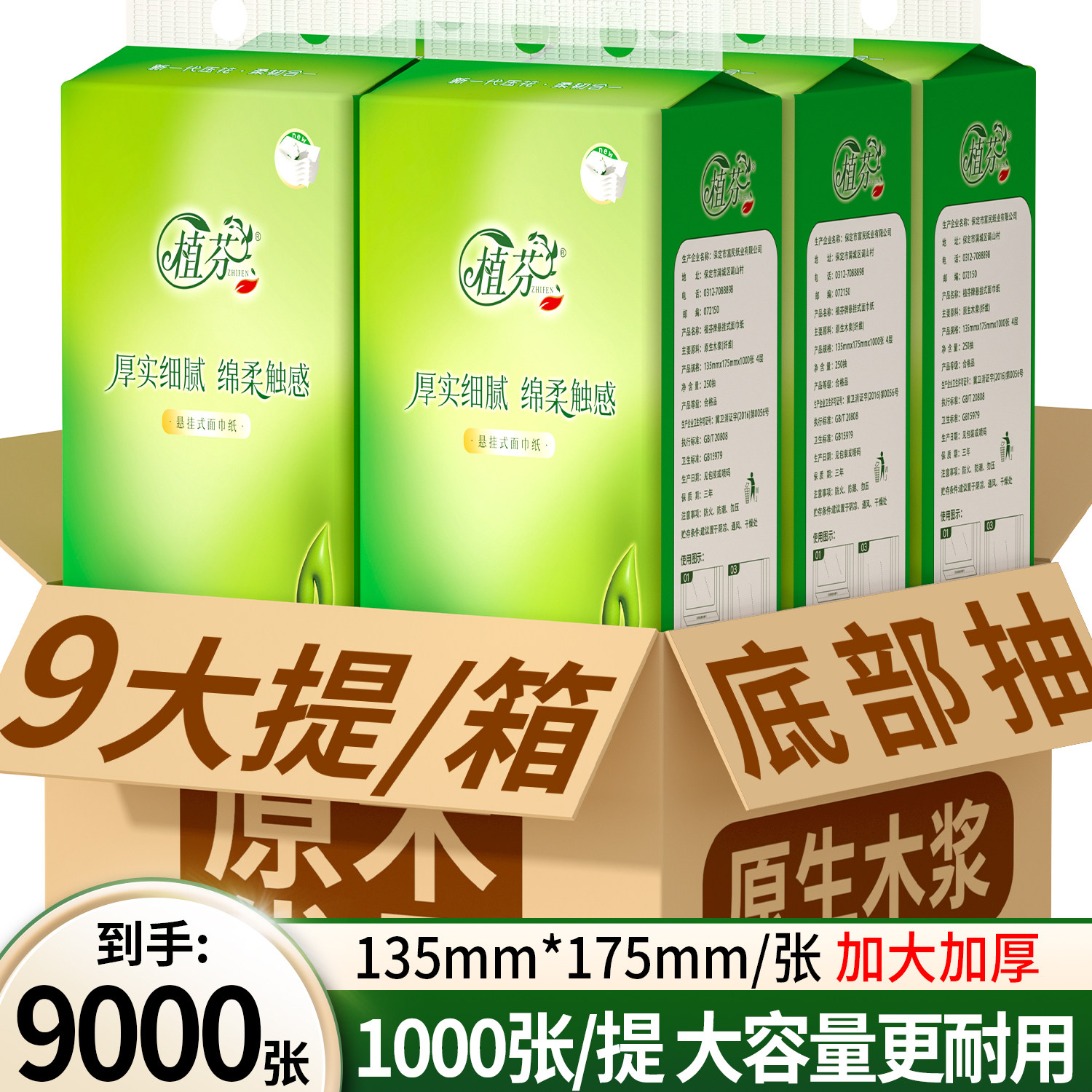 9提9000张悬挂抽纸家用实惠装卫生纸厨房纸巾擦手纸宿舍餐巾纸 - 舒可乐旗舰店出品