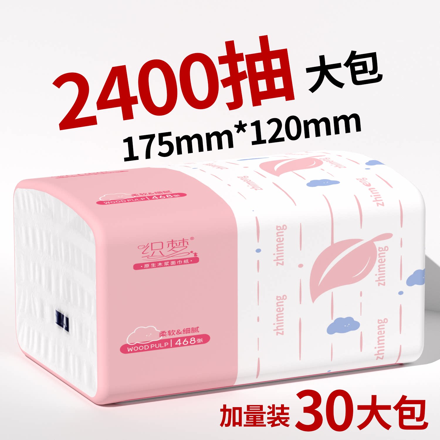 468张大包抽纸巾家用卫生纸厨房用纸擦手纸面巾纸加厚餐巾纸手纸图片