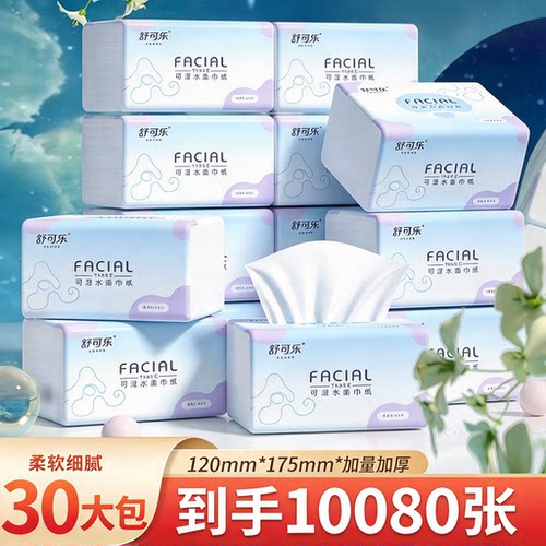 五层加厚 柔韧亲肤 大包抽纸巾