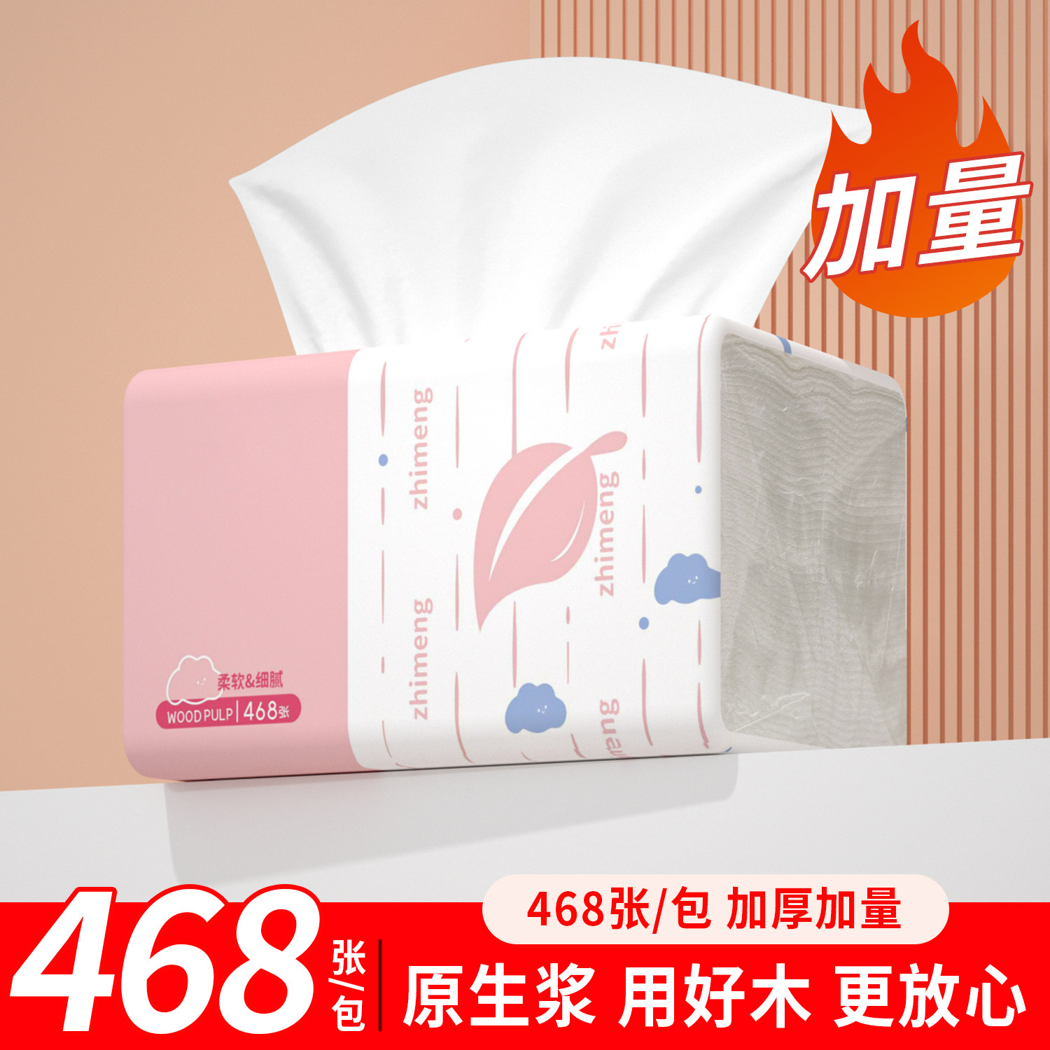 468张纸巾家用抽纸卫生纸厨房擦手纸厕纸整箱批发餐巾纸擦脸巾