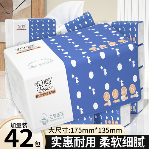 42大包抽纸巾家用卫生纸厨房擦手纸面巾纸加厚整箱餐巾纸柔韧亲肤