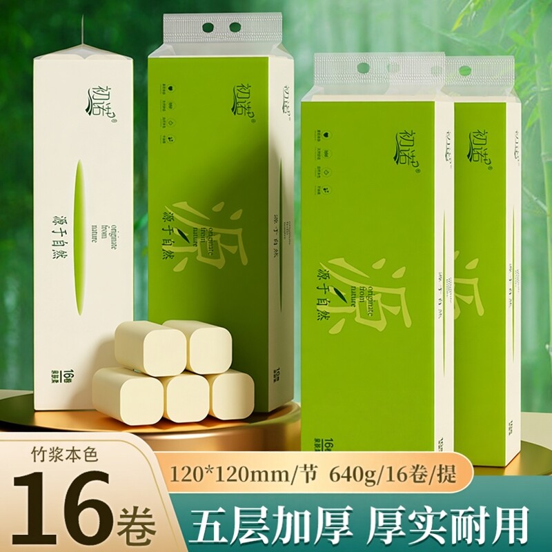16大卷五层加厚卷纸家用卫生纸原生竹浆实惠装厕所厕纸纸巾,洗护清洁剂/卫生巾/纸/香薰,卷筒纸,淘宝优惠券,粉丝福利购,淘宝优惠卷