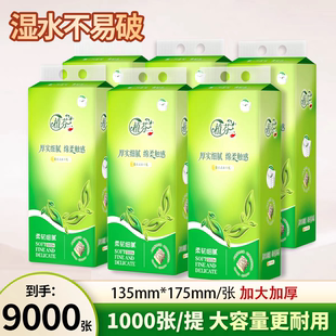 9大提9000张悬挂式 卫生纸宿舍餐巾纸家用批发擦手纸 抽纸巾实惠装